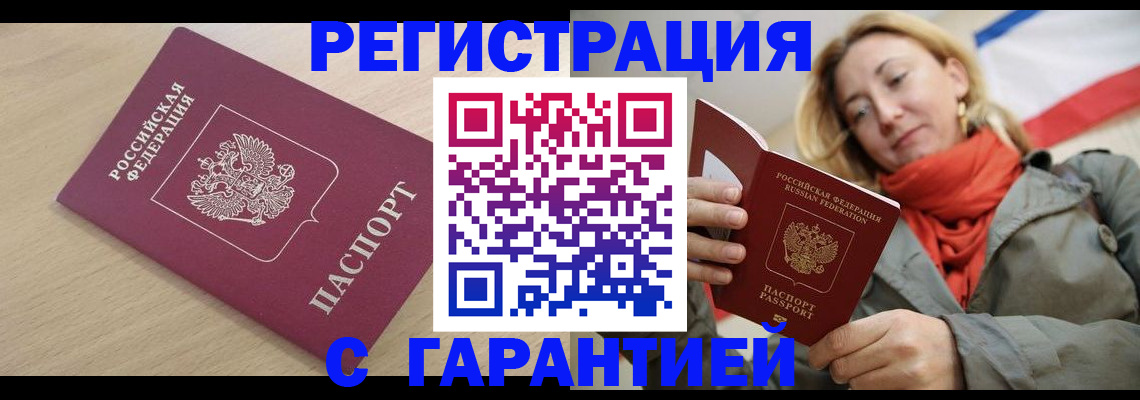 прописка регистрация в Белово