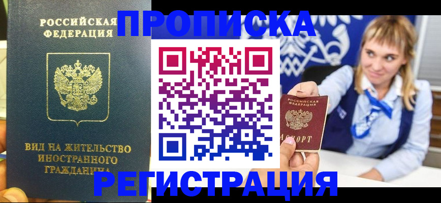 прописка для школы в Белово