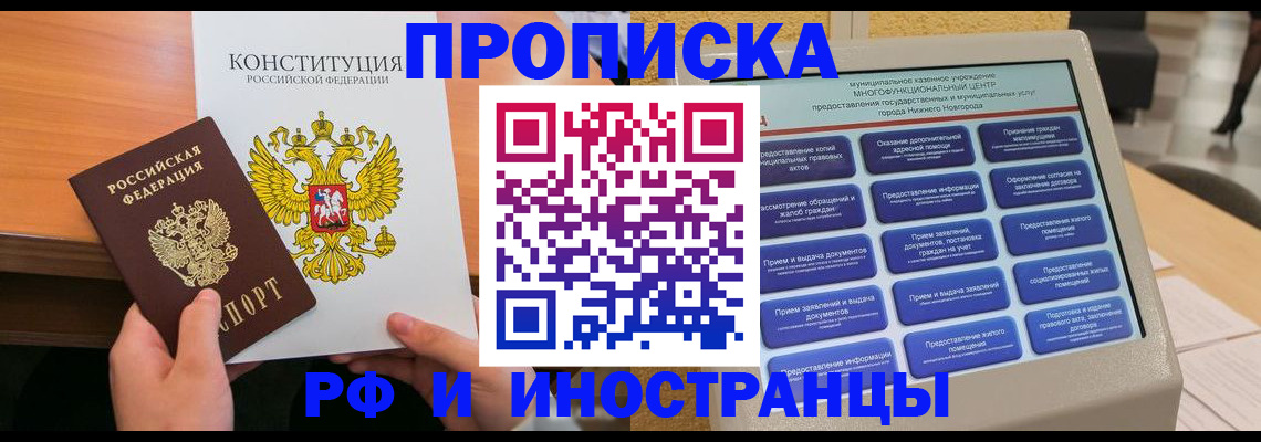 временная регистрация недорого в Белово