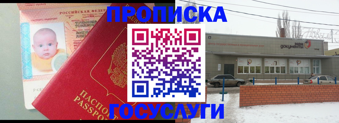 временная регистрация собственник в Белово