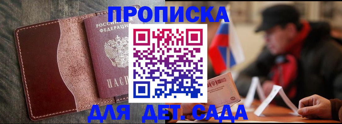 временная регистрация в Белово